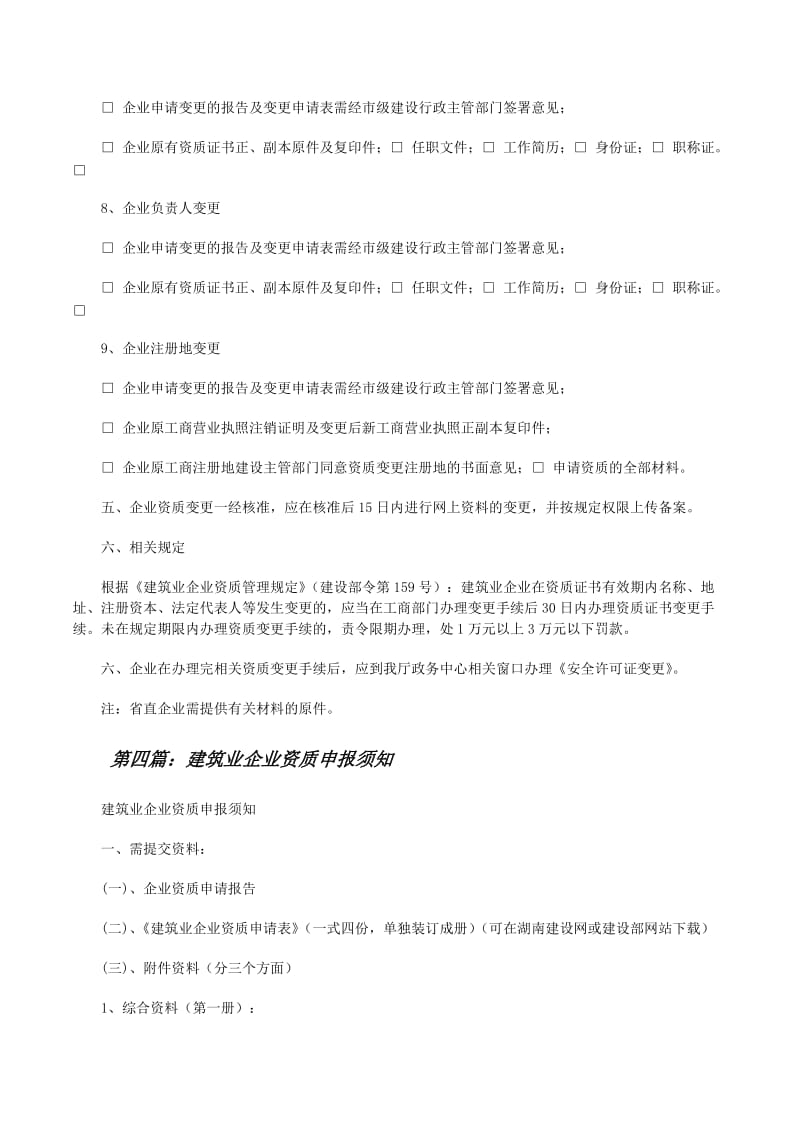 建筑業(yè)企業(yè)資質(zhì)與水暖電安裝工程分包 申請(qǐng)流程與方法指南