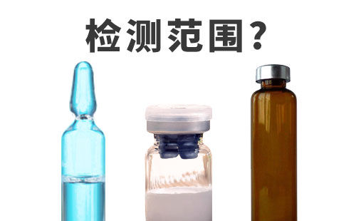 燈檢機檢測范圍