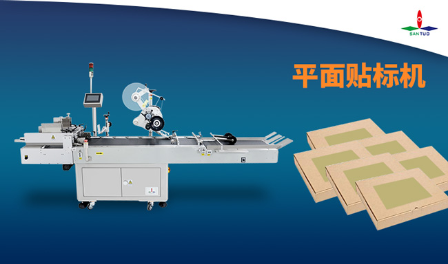 平面貼標(biāo)機(jī)在各行業(yè)中的應(yīng)用是怎么樣的