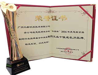 2016年度制藥工業(yè)十佳成長力品牌