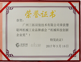 全國機(jī)械科技創(chuàng)新企業(yè)獎