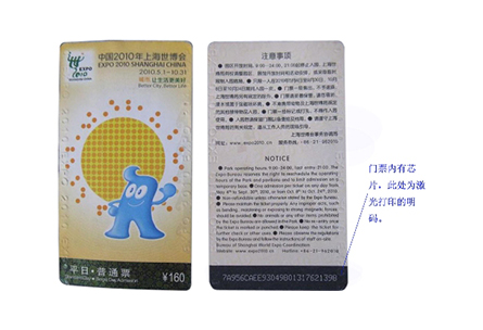 世博門票“身份證號”賦碼，三拓非接觸卡閱讀打碼系統(tǒng)