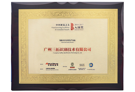 【喜訊】恭祝三拓榮獲2016中國(guó)制造之美入圍提名獎(jiǎng)