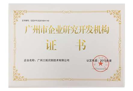 2016年“廣州市企業(yè)研發(fā)機(jī)構(gòu)建設(shè)專項(xiàng)”項(xiàng)目