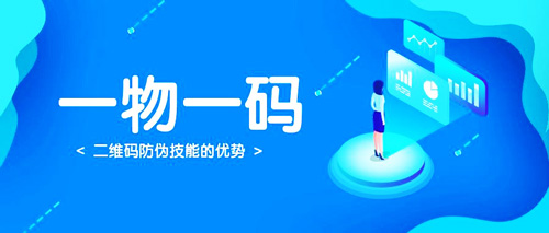 二維碼如何實(shí)現(xiàn)商品防偽和追溯的？