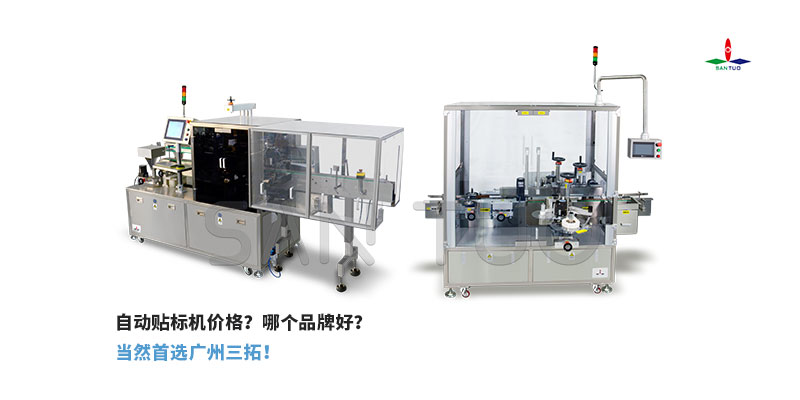 貼標機的哪個品牌更有優(yōu)勢？自動貼標機價格是如何？