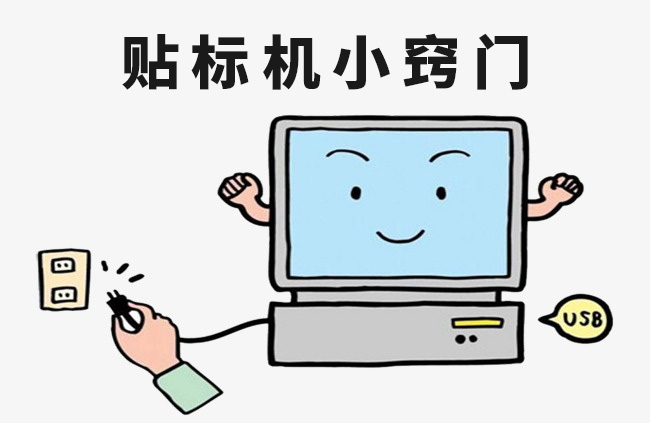 貼標機廠家告訴你立式圓瓶貼標機的保養(yǎng)技巧