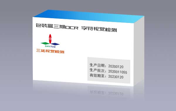 什么是三期OCR字符視覺檢測(cè)?