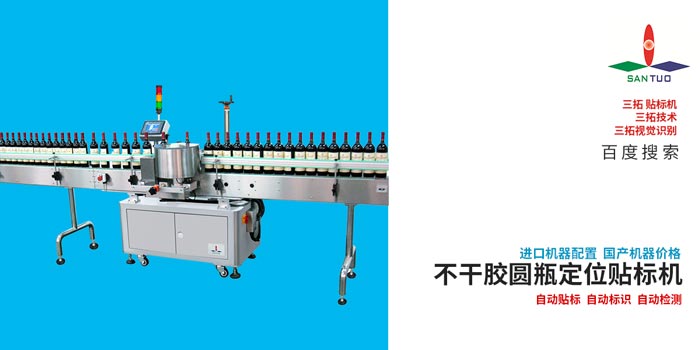 購置一臺不干膠圓瓶/方瓶貼標(biāo)機(jī)需要多少錢