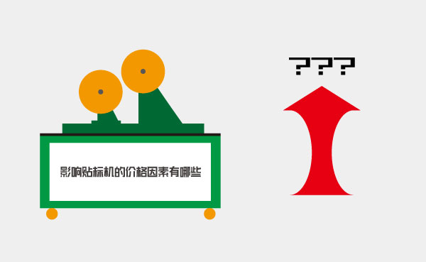 三拓技術(shù)帶您了解全自動貼標機的價格影響因素