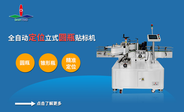 關于立式貼標機的故事-專注貼標機20生產(chǎn)廠家