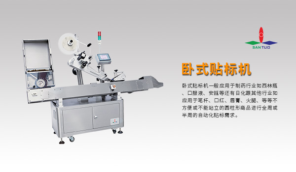 三拓技術(shù)帶你了解一下貼標(biāo)機(jī)的基礎(chǔ)類型有哪些