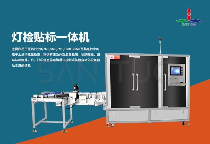 什么是燈檢機(jī)?——三拓技術(shù)