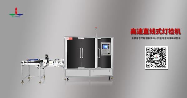 直線式的燈檢機(jī)的工作原理和結(jié)構(gòu)是怎么樣的？