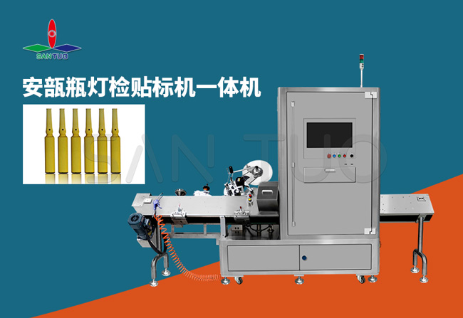 燈檢機(jī)有哪些特點(diǎn)和構(gòu)造?