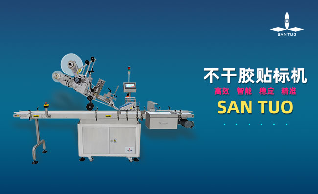 全自動不干膠貼標是劃時代的設備！