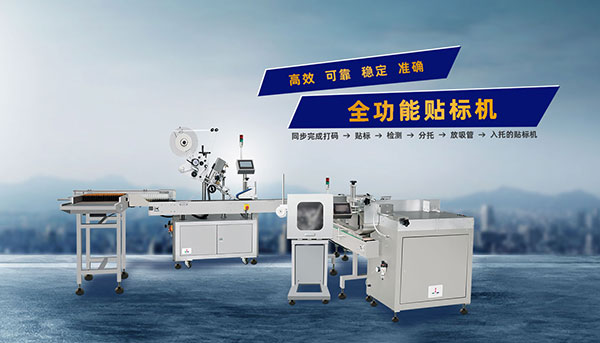 全自動(dòng)貼標(biāo)機(jī)為企業(yè)節(jié)約大量成本
