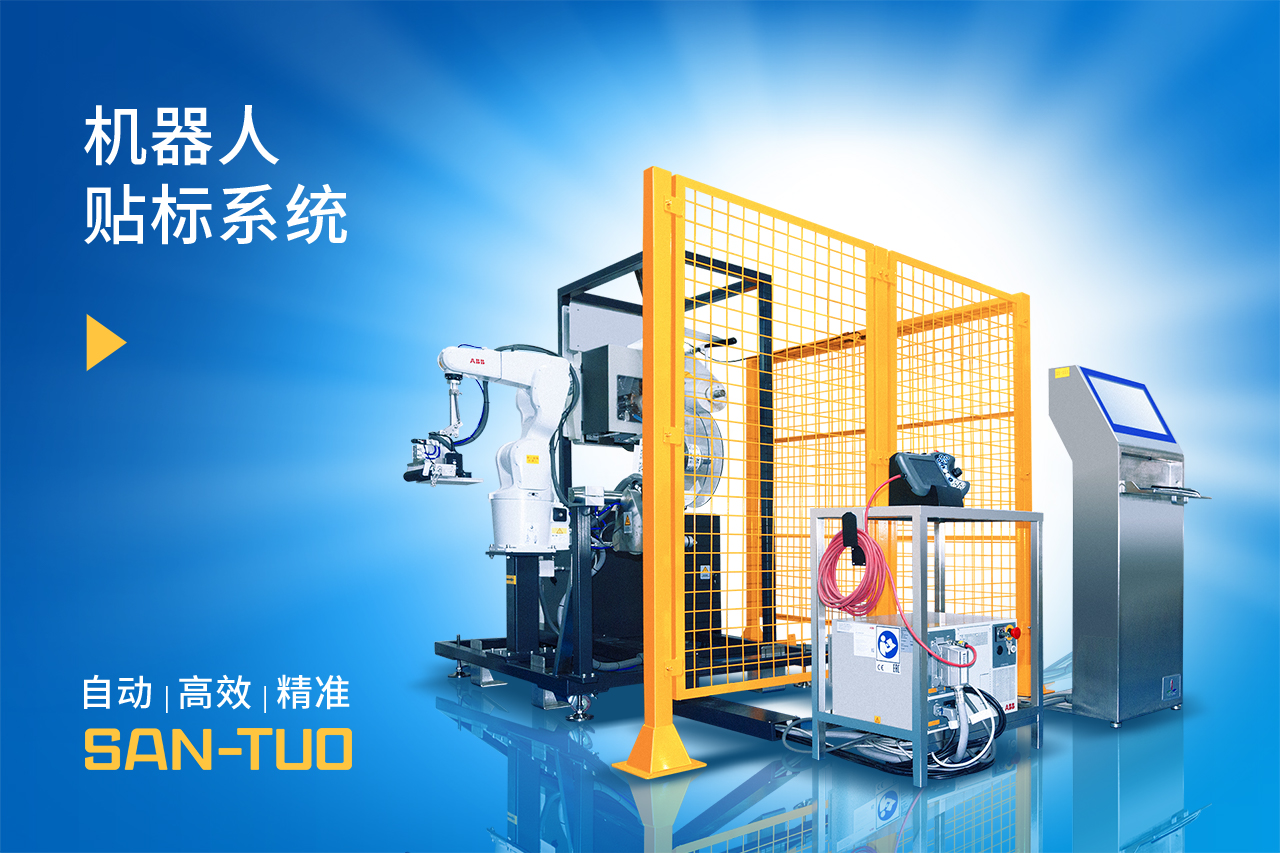 尋找更加符合您需求的好技術(shù)產(chǎn)品——三拓貼標(biāo)機(jī)