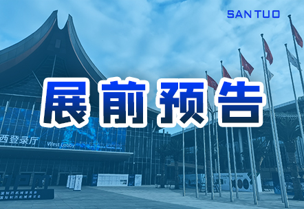 展前預告 | 廣州三拓與您共赴廈門藥機展