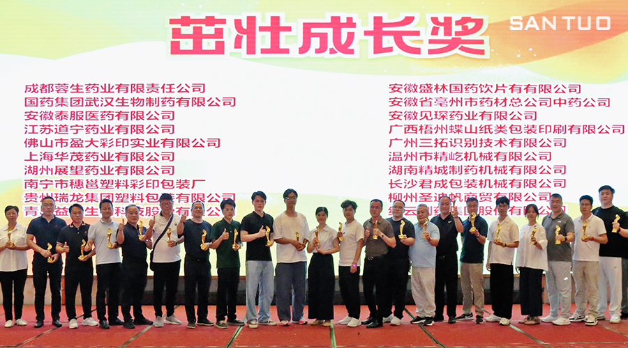 茁壯成長(zhǎng) | 廣州三拓榮膺賽琦生物“茁壯成長(zhǎng)獎(jiǎng)”，共筑醫(yī)藥智造新未來(lái)