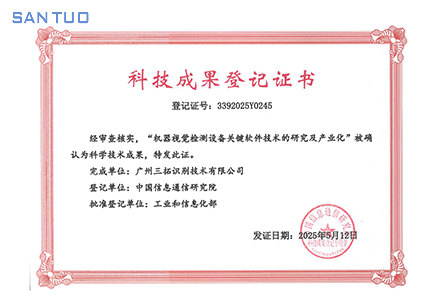 破局“工業(yè)之眼”，廣州三拓技術(shù)斬獲國(guó)家級(jí)科技成果！