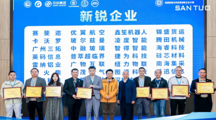 廣州三拓入選大灣區(qū)智能制造50強，20余年硬核實力鑄就新銳標(biāo)桿